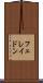 フェレイドン Scroll