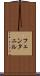 フェンタニル Scroll