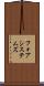 フォア・システムズ Scroll