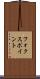 フォクスポイント Scroll