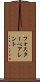 フォスターペアレント Scroll