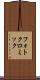 フォトクロミック Scroll