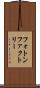 フォトン・ファクトリー Scroll