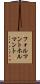 フォルマント Scroll