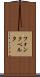 フォンクベルタ Scroll