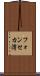 フォンセカ湾 Scroll