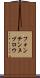 フォンテンヌブロウ Scroll