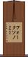 フォークソノミー Scroll