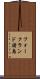 フォークランド諸島 Scroll