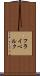 フライベルク Scroll