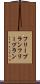 フリープラン Scroll