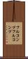 フルコンプ Scroll