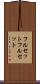 フルセット Scroll