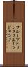 フルーツドリンク Scroll