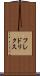フレドリクス Scroll