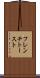フレンチ・トースト Scroll