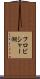 フロビシャー湖 Scroll