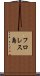 フロレス島 Scroll
