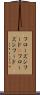 フローズンフード(P) Scroll