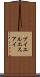 ブイエルエスアイ Scroll