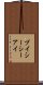 ブイシーシーアイ Scroll