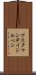 ブスタマンテイシルベン Scroll