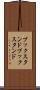 ブックスタンド Scroll