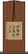 ブラウンストーン Scroll