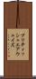 ブリティッシュ・エアウェイズ Scroll