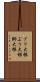 ブリ大根 Scroll