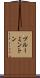 ブルーミントン Scroll