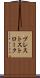 ブレストストローク Scroll