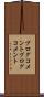 ブログコメント Scroll