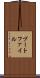 ブートファイル Scroll