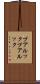 プアルック Scroll