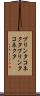 プリンタコネクタ Scroll