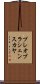 プレオブラシェンスカヤ Scroll