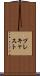 プレキャスト Scroll