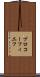プロコーフィエフ Scroll