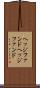 ヘッジファンド Scroll