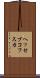 ヘッセブコフスカ Scroll