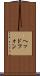 ヘッドフォン Scroll