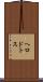 ヘロドトス Scroll