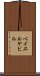 ベイエルケビル Scroll