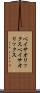 ベイサオリックス Scroll