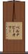 Bernabe Omar Scroll