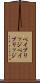 ペイブリッジ Scroll
