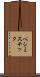 ペシミスチック Scroll
