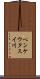 ペンケウタスイ川 Scroll