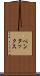 ペンタックス Scroll